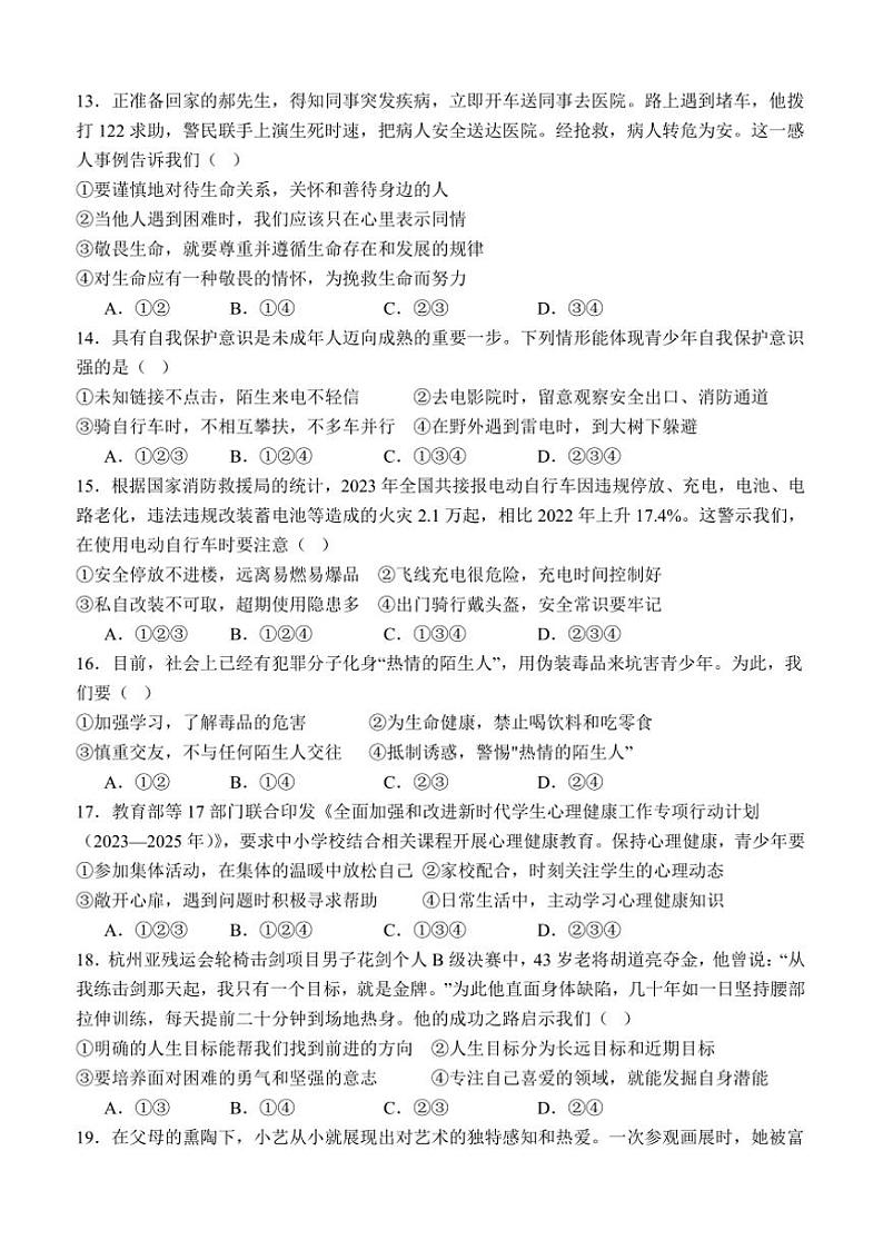 2024～2025学年四川省泸州市泸县第五中学七年级上1月期末政治试卷(含答案)第3页