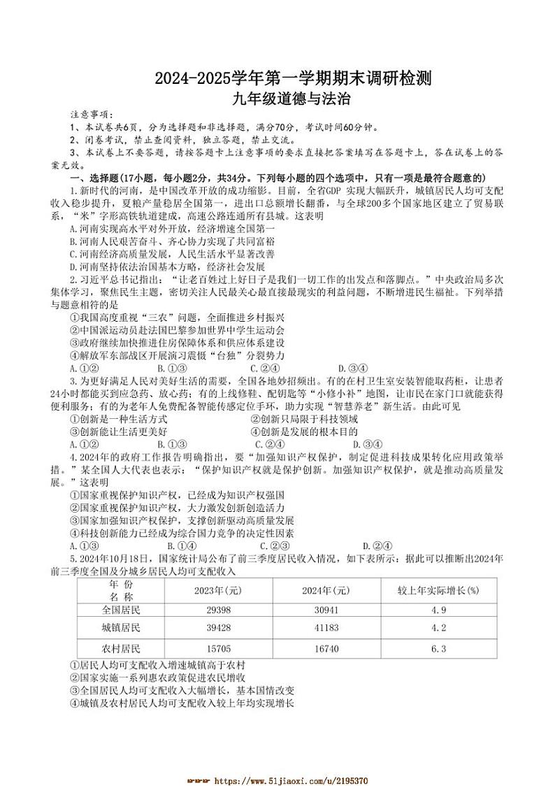 2024～2025学年河南省开封市九年级上期末考试政治试卷(含答案)第1页