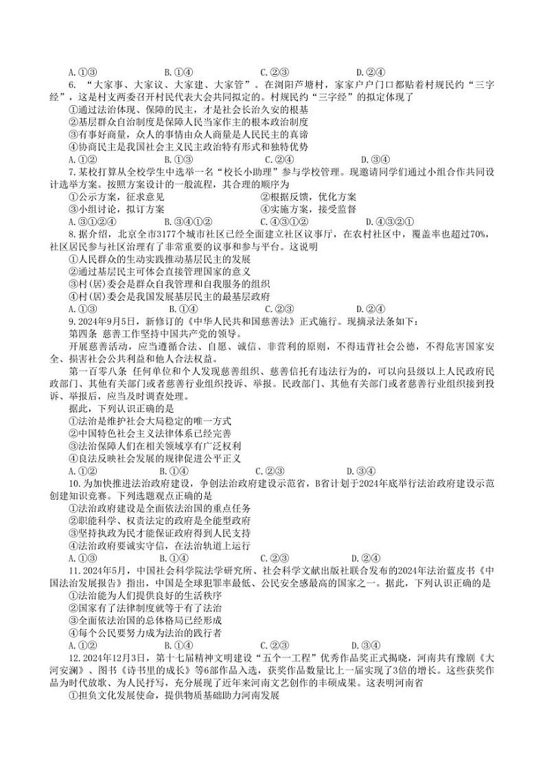 2024～2025学年河南省开封市九年级上期末考试政治试卷(含答案)第2页