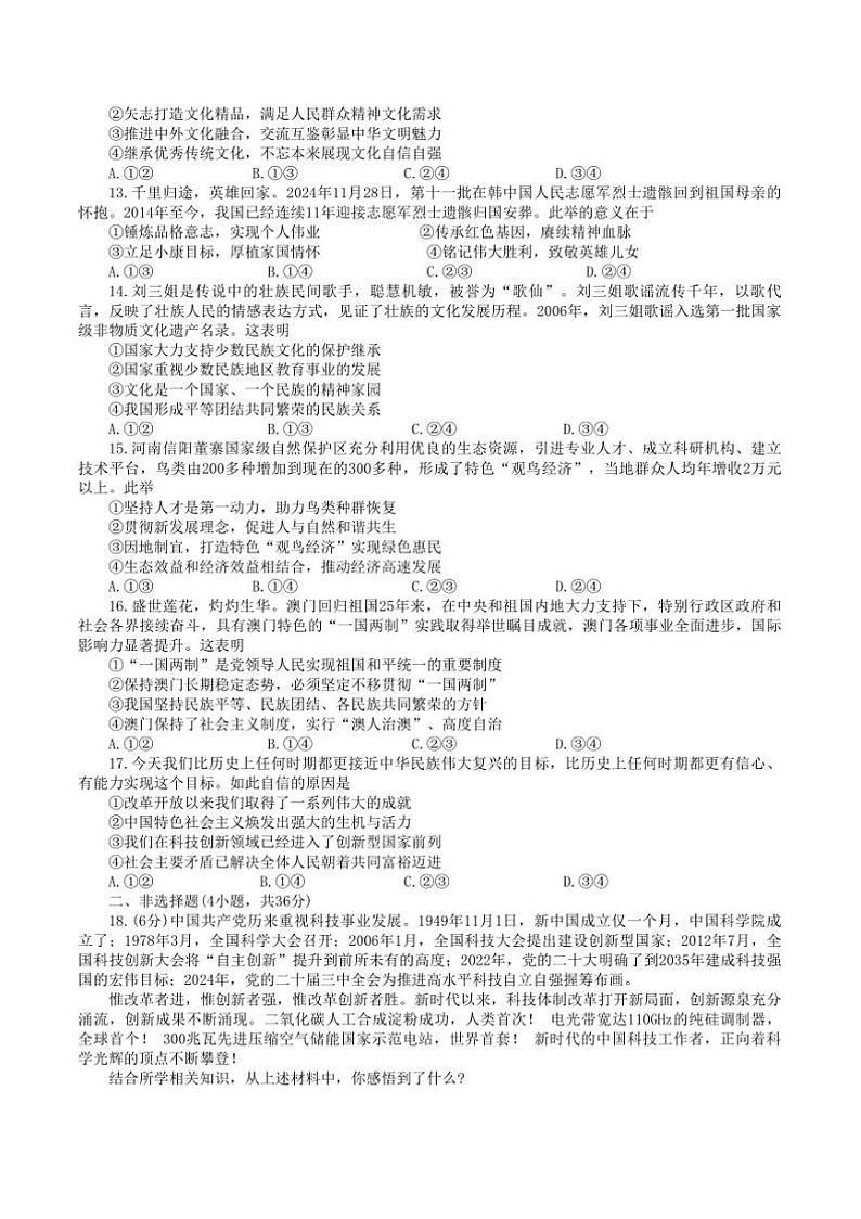 2024～2025学年河南省开封市九年级上期末考试政治试卷(含答案)第3页
