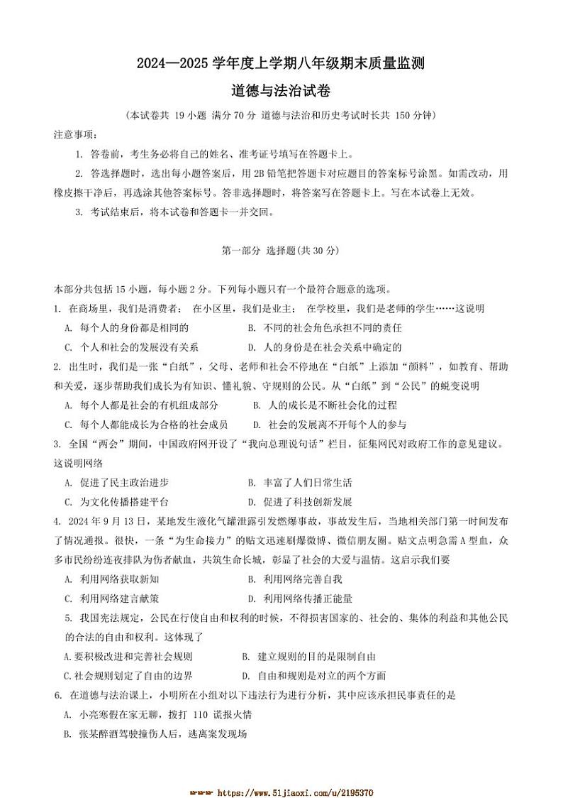 2024～2025学年辽宁省营口市盖州市八年级上1月期末政治试卷(含答案)第1页