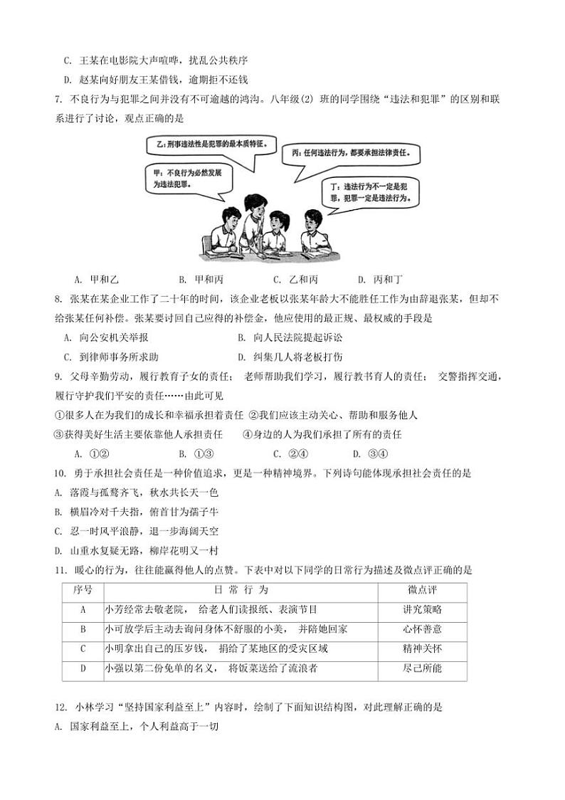 2024～2025学年辽宁省营口市盖州市八年级上1月期末政治试卷(含答案)第2页