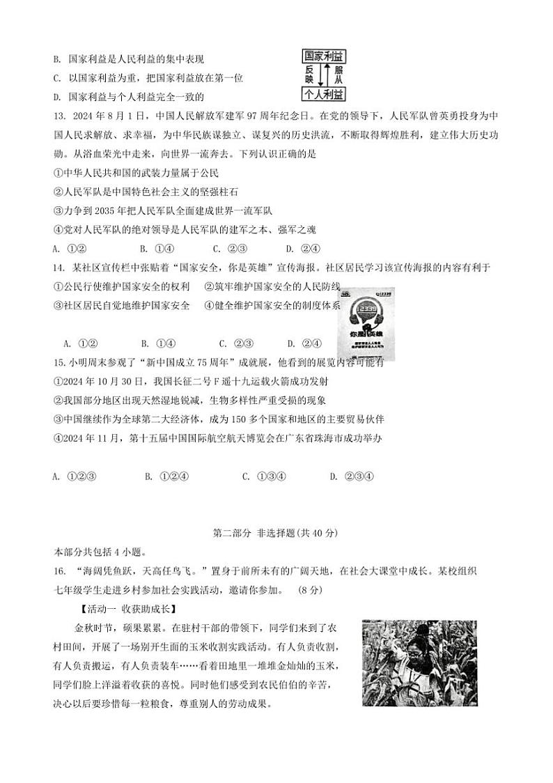 2024～2025学年辽宁省营口市盖州市八年级上1月期末政治试卷(含答案)第3页