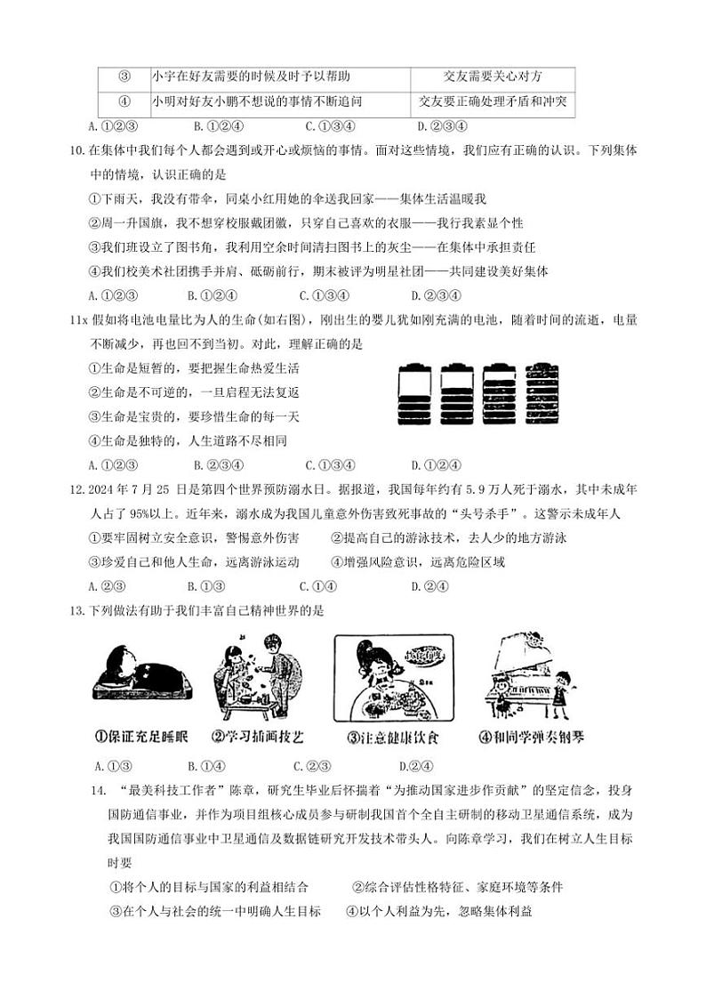2024～2025学年陕西省榆林市高新区七年级上期末政治试卷(含答案)第3页