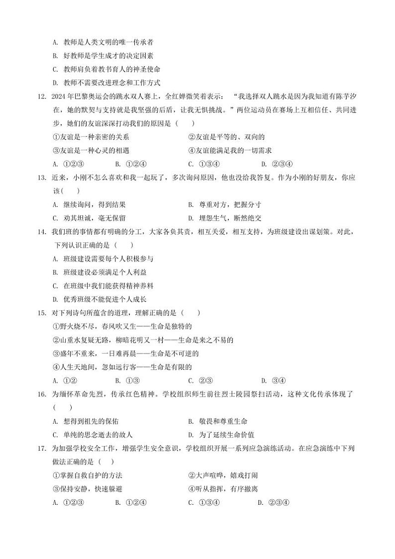 2024～2025学年云南省保山市隆阳区七年级上1月期末政治试卷(含答案)第3页
