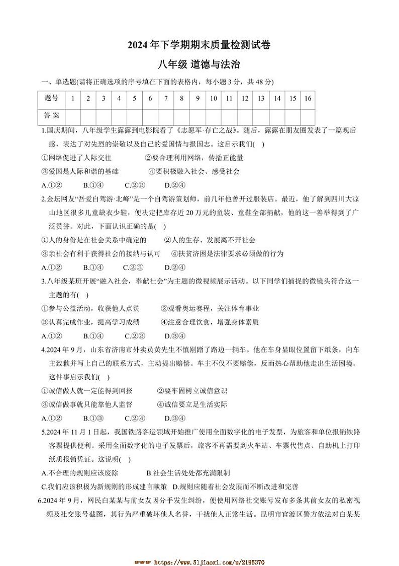 2024～2025学年湖南省岳阳市临湘市八年级上1月期末政治试卷(含答案)第1页
