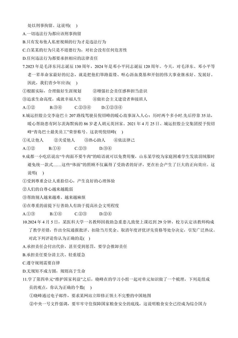 2024～2025学年湖南省岳阳市临湘市八年级上1月期末政治试卷(含答案)第2页