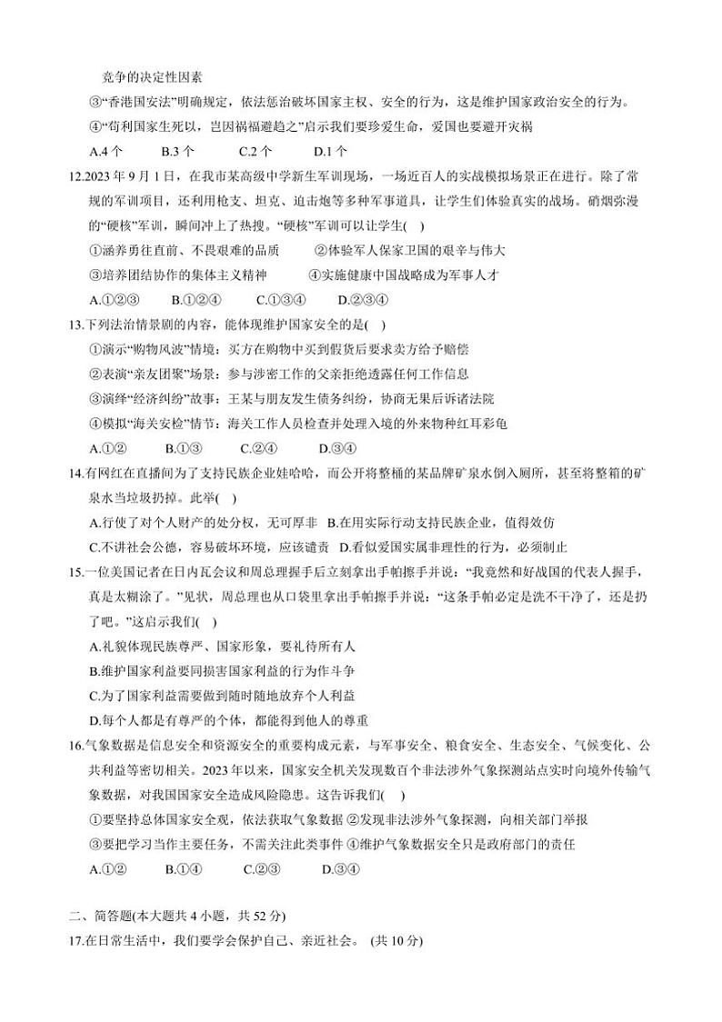 2024～2025学年湖南省岳阳市临湘市八年级上1月期末政治试卷(含答案)第3页