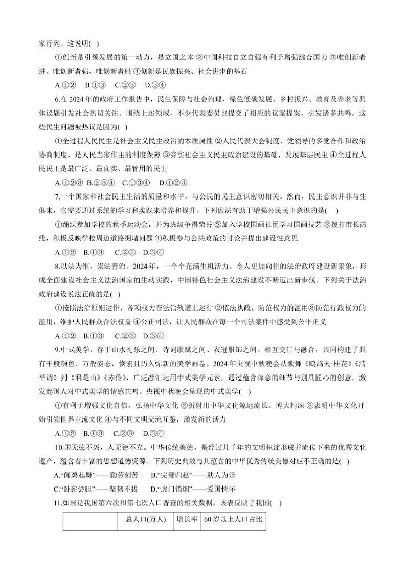 2024～2025学年山东省青岛市城阳区九年级上期末政治试卷(含答案)第2页