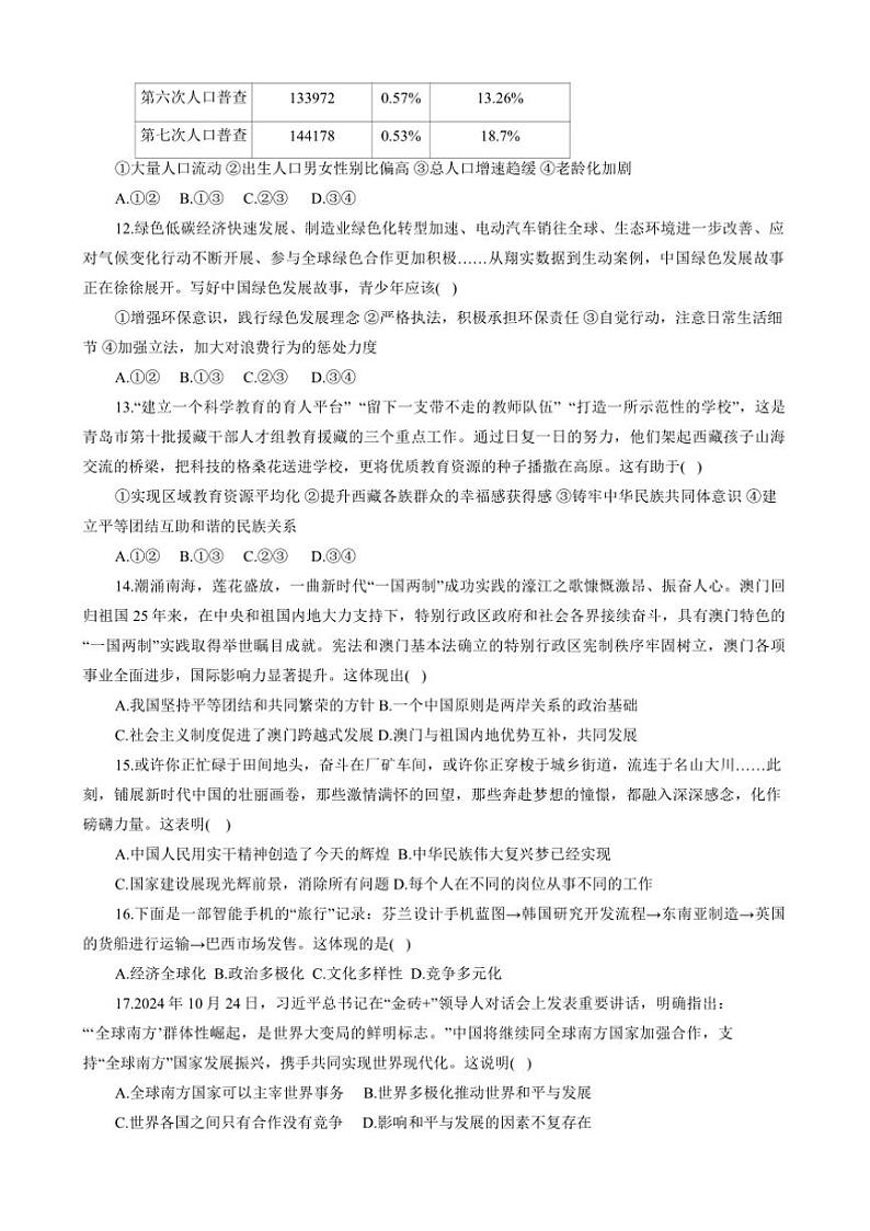 2024～2025学年山东省青岛市城阳区九年级上期末政治试卷(含答案)第3页