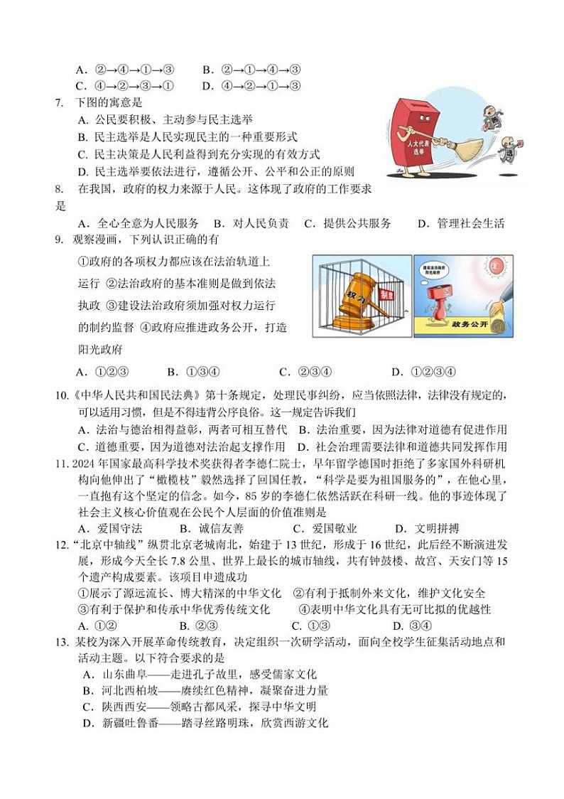 2024～2025学年广西壮族自治区河池环江县九年级上期末检测政治试卷(含答案)第2页
