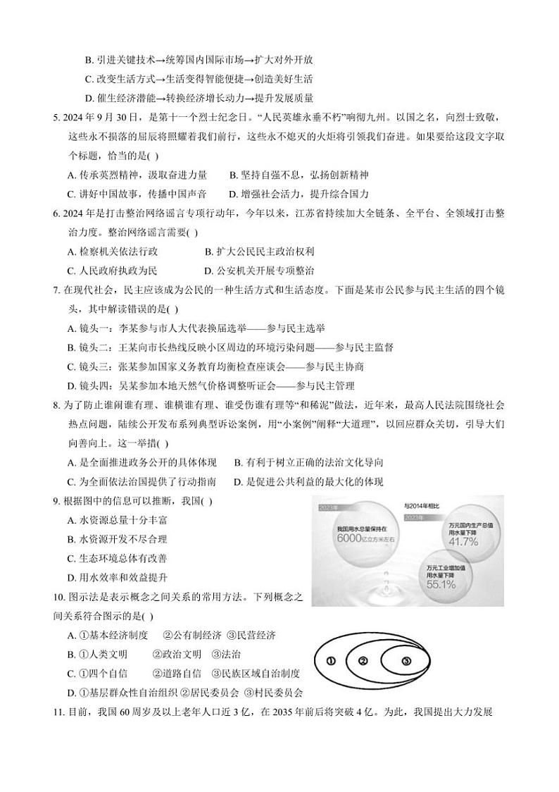 2024～2025学年江苏省苏州市苏州工业园区九年级上1月期末政治试卷(含答案)第2页