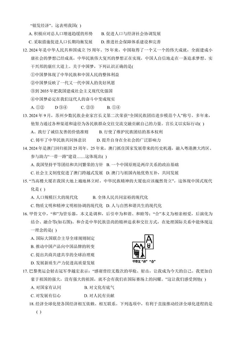 2024～2025学年江苏省苏州市苏州工业园区九年级上1月期末政治试卷(含答案)第3页