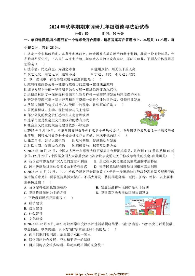 2024～2025学年江苏省盐城市大丰区九年级上1月期末政治试卷(含答案)第1页