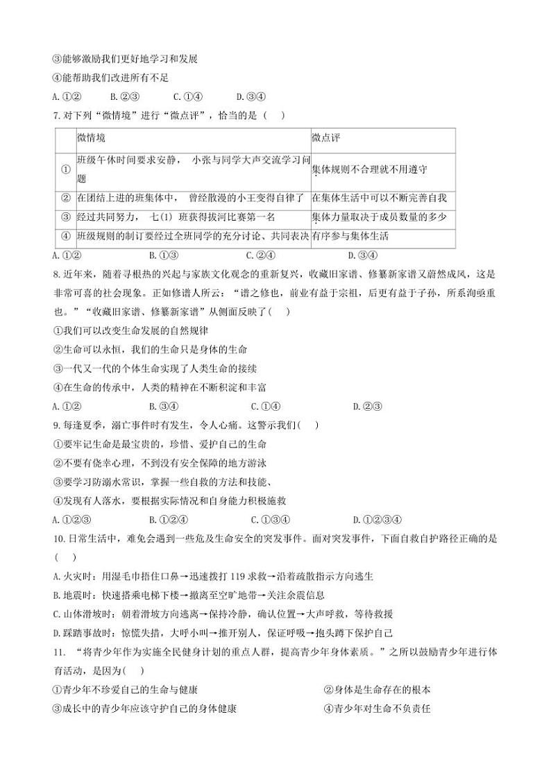 2024～2025学年湖南省株洲市醴陵市七年级上期末政治试卷(含答案)第2页