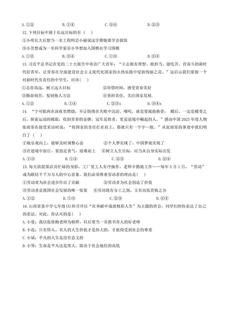 2024～2025学年湖南省株洲市醴陵市七年级上期末政治试卷(含答案)第3页
