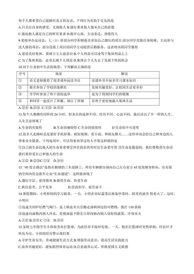 2024～2025学年江西省赣州市安远县七年级上1月期末政治试卷(含答案)第2页