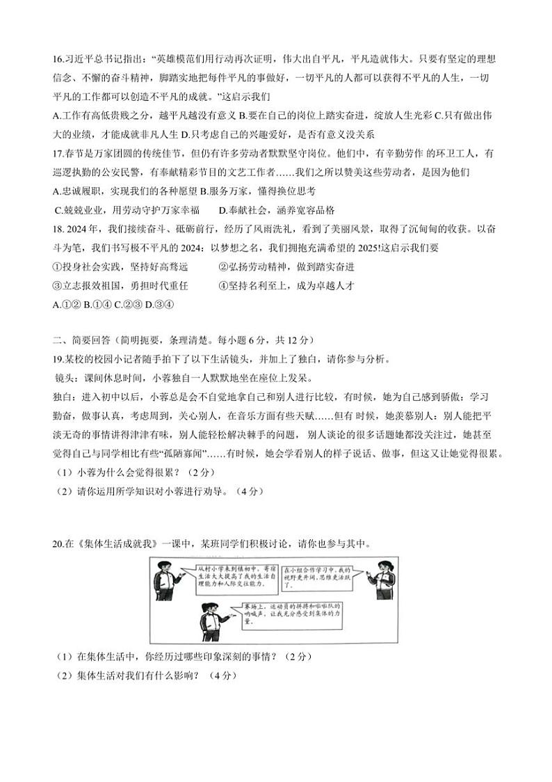 2024～2025学年江西省赣州市安远县七年级上1月期末政治试卷(含答案)第3页
