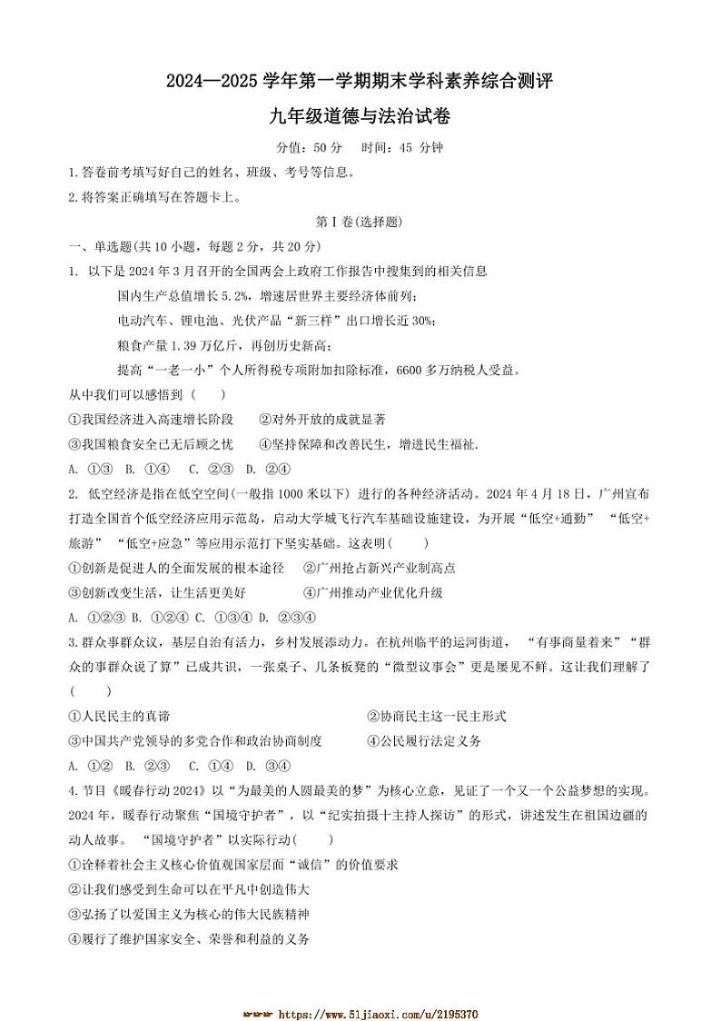 2024～2025学年内蒙古自治区乌兰察布市集宁区亿利东方等三校联考(月考)九年级上1月期末政治试卷(含答案)第1页