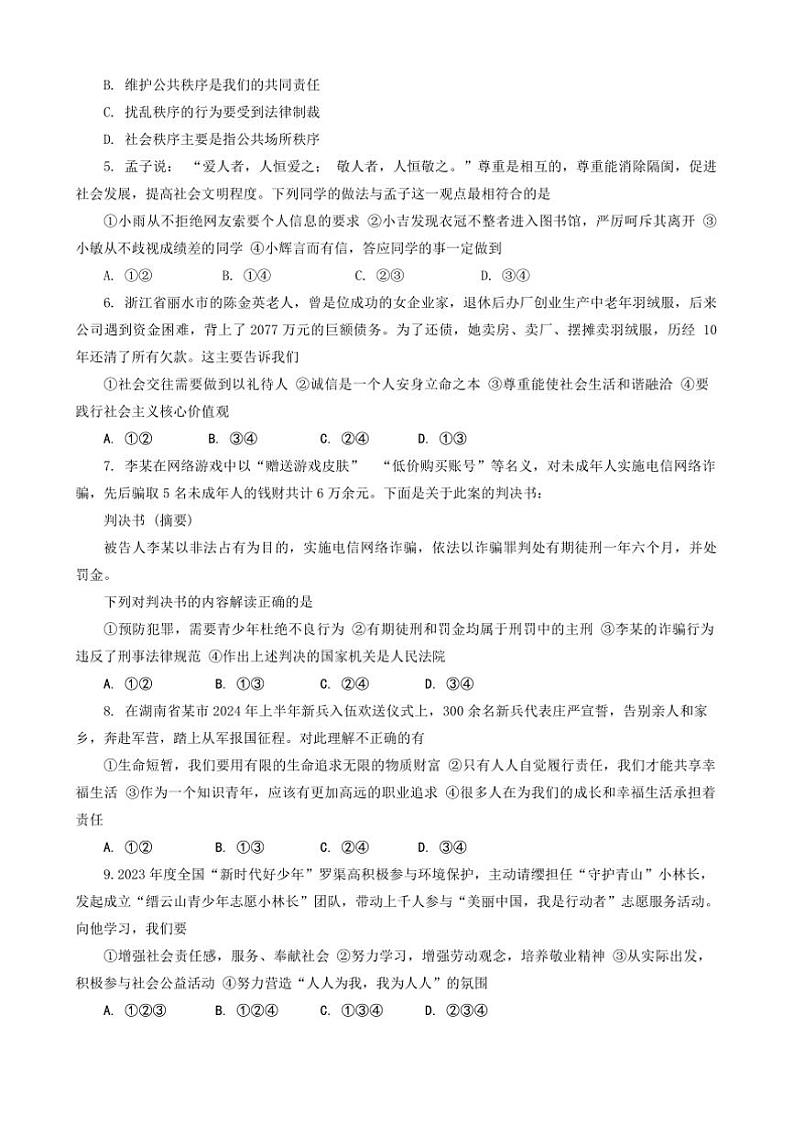 2024～2025学年湖南省长沙市浏阳市八年级上1月期末考试政治试卷(含答案)第2页