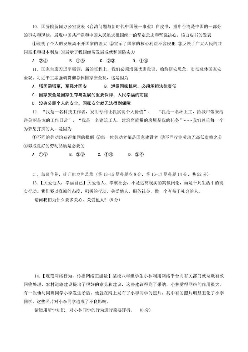 2024～2025学年湖南省长沙市浏阳市八年级上1月期末考试政治试卷(含答案)第3页