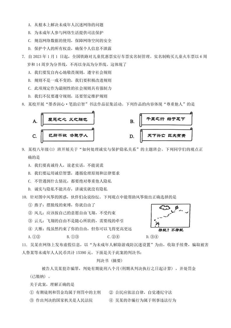 2024～2025学年黑龙江省齐齐哈尔市昂昂溪区八年级上1月期末政治试卷(含答案)第2页