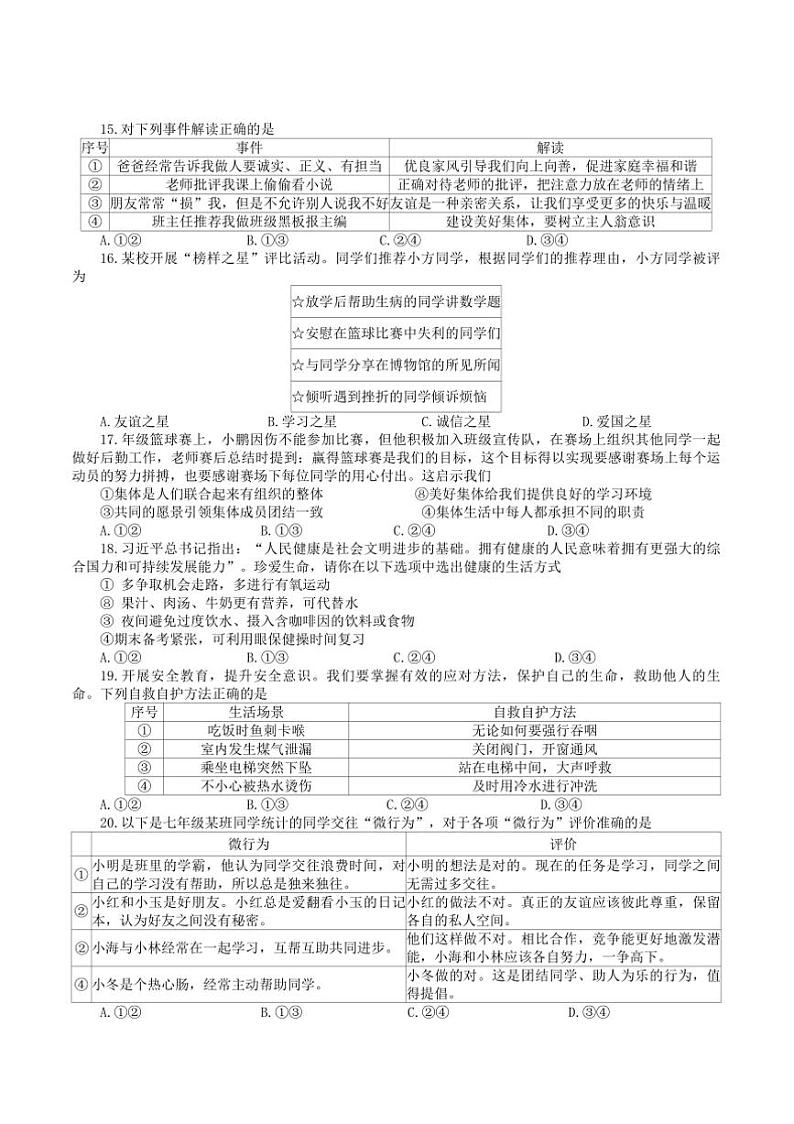 2024～2025学年北京市通州区七年级上1月期末政治试卷(含答案)第2页