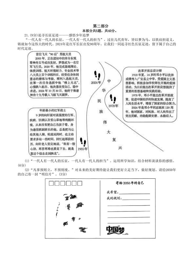 2024～2025学年北京市通州区七年级上1月期末政治试卷(含答案)第3页