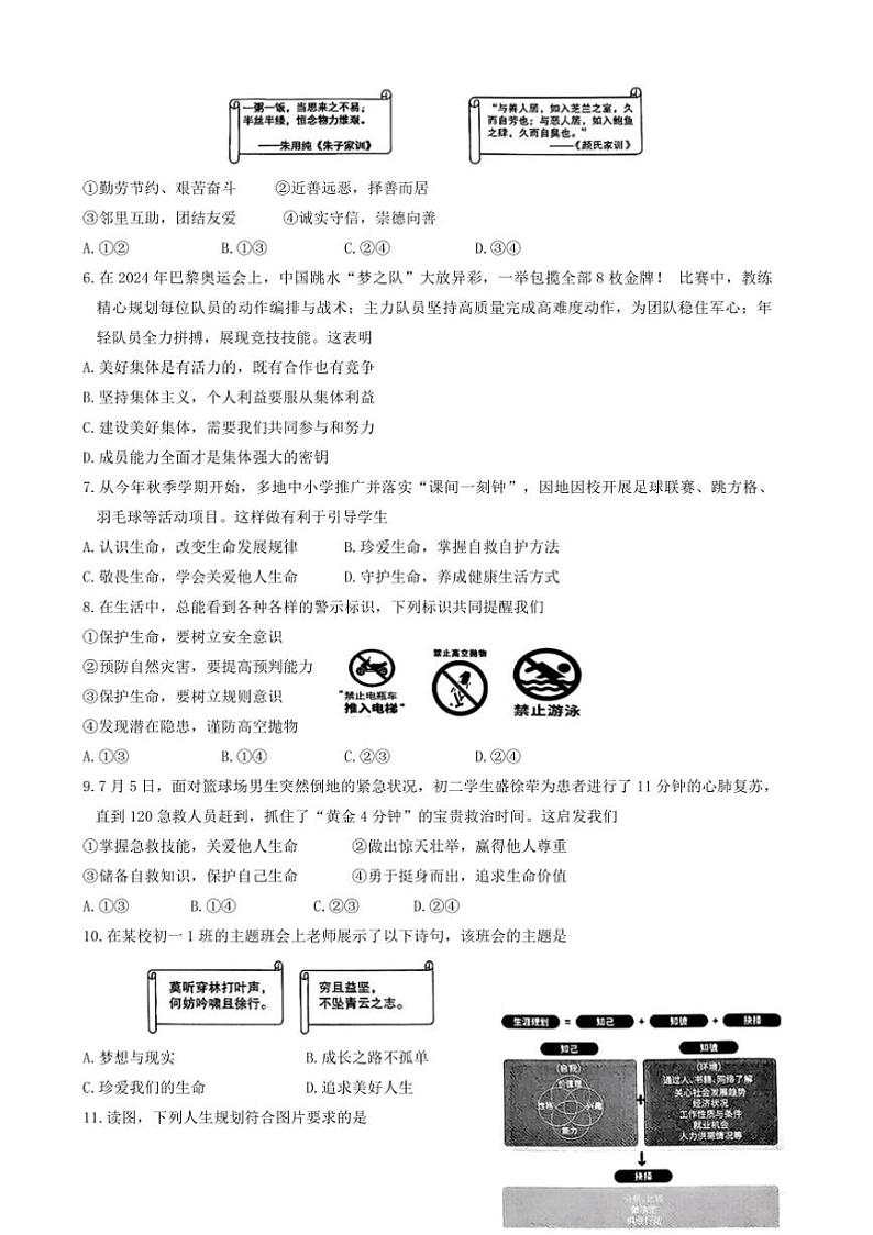 2024～2025学年内蒙古自治区呼和浩特市七年级上期末政治试卷(含答案)第2页