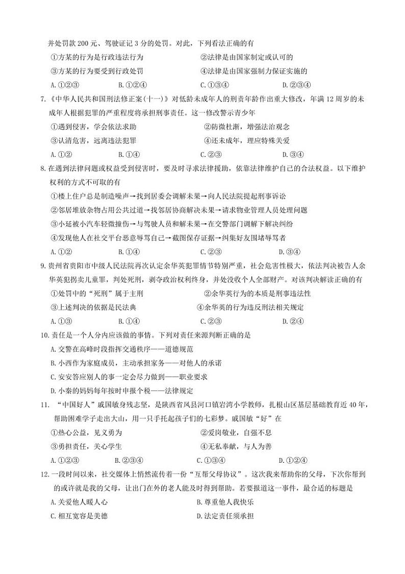 2024～2025学年陕西省安康市八年级上1月期末政治试卷(含答案)第2页