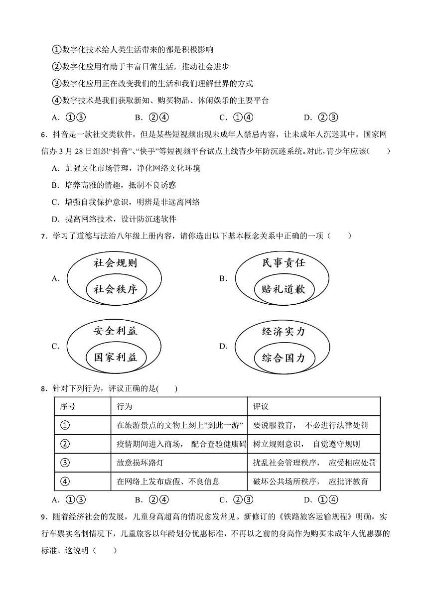 2024～2025学年甘肃省武威市第二十七中学八年级上期末政治试卷(含答案)第2页