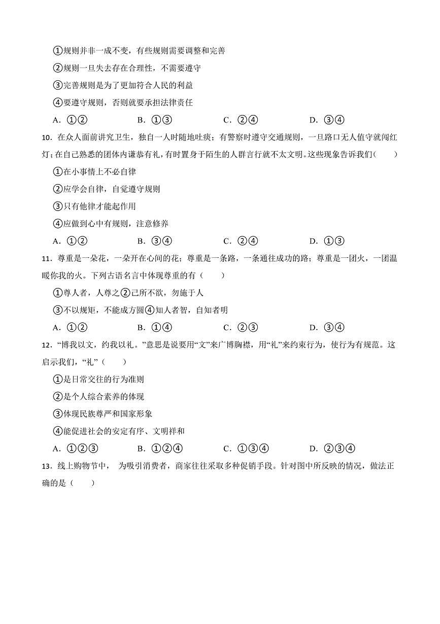 2024～2025学年甘肃省武威市第二十七中学八年级上期末政治试卷(含答案)第3页