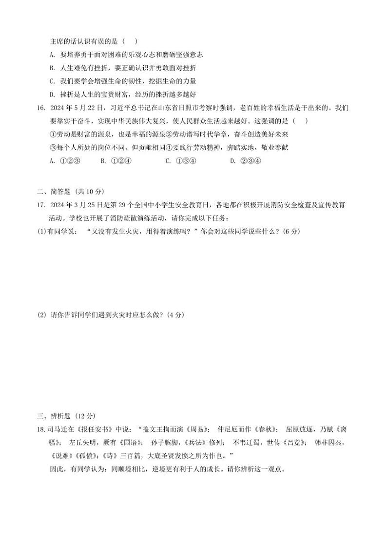 2024～2025学年海南省临高县七年级上期末考试政治试卷(含答案)第3页