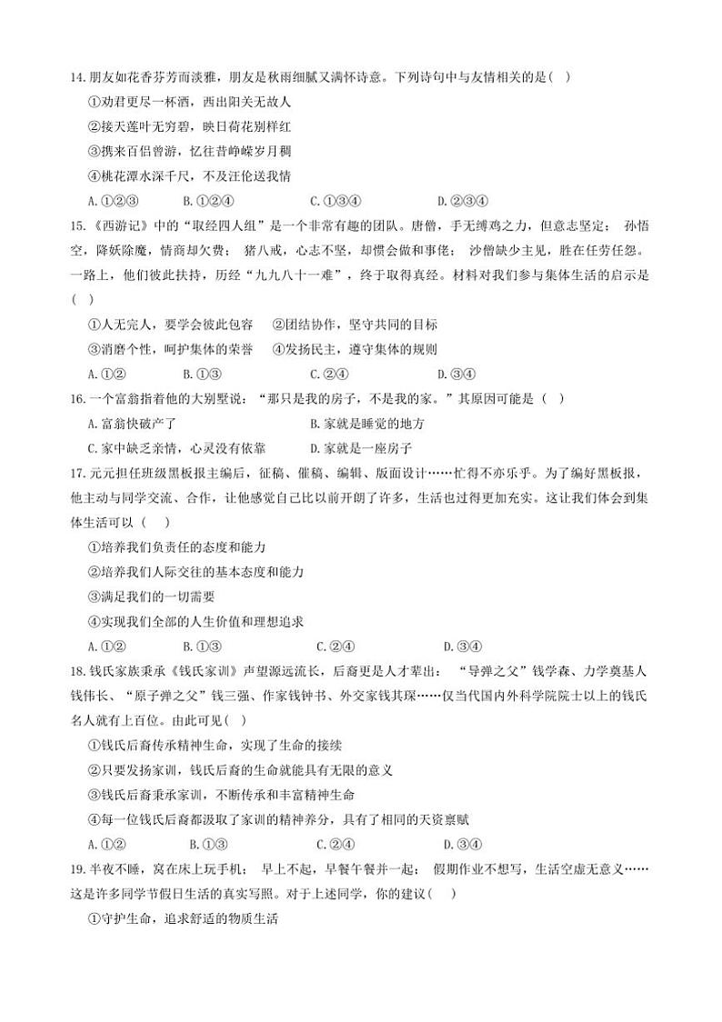 2024～2025学年江苏省扬州市梅岭中学教育集团七年级上1月期末政治试卷(含答案)第3页