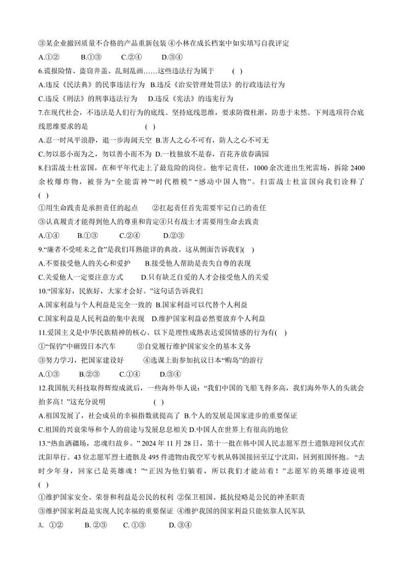 2024～2025学年甘肃省张掖市甘州区八年级上期末政治试卷(含答案)第2页