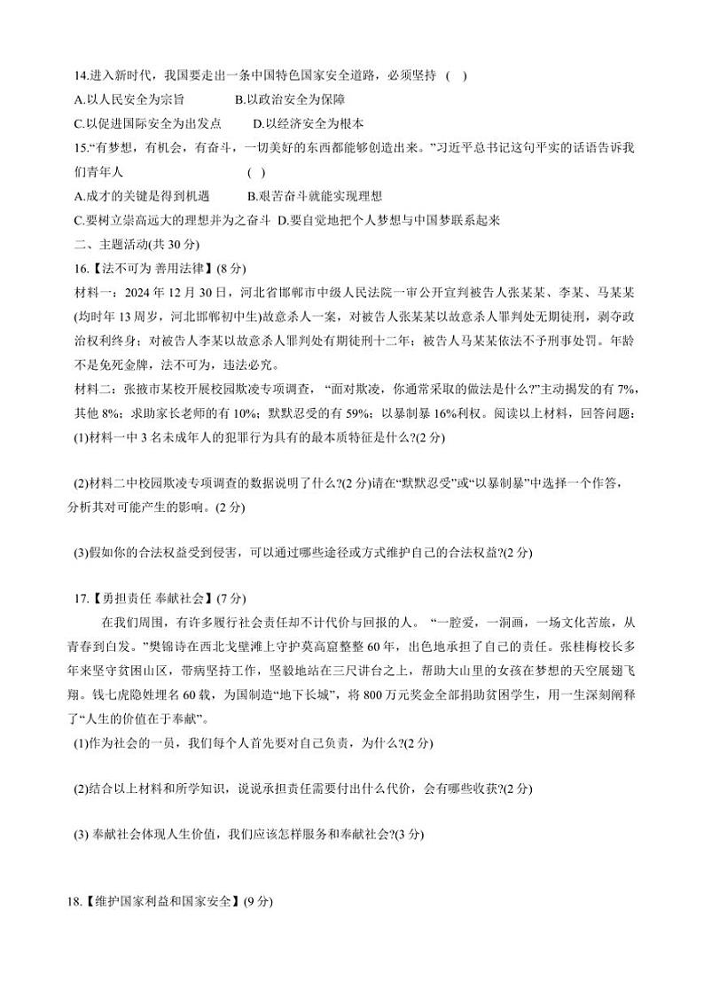 2024～2025学年甘肃省张掖市甘州区八年级上期末政治试卷(含答案)第3页