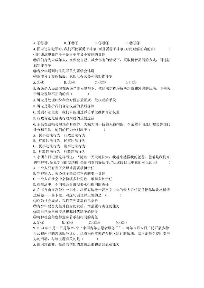 2024～2025学年湖南省衡阳市八中教育集团初中校八年级上期末考试政治试卷(含答案)第2页