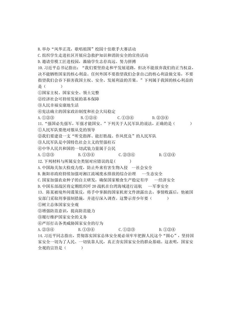 2024～2025学年湖南省衡阳市八中教育集团初中校八年级上期末考试政治试卷(含答案)第3页