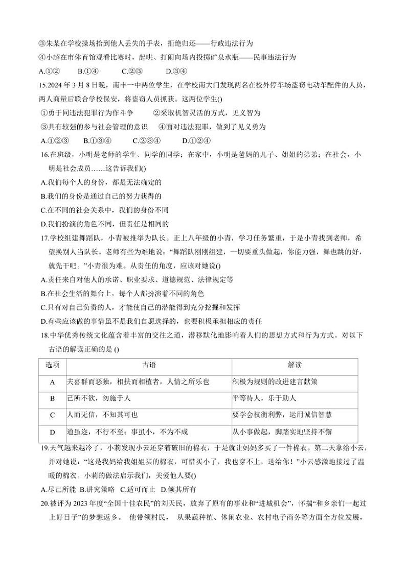 2024～2025学年山东省德州市宁津县八年级上期末考试政治试卷(含答案)第3页