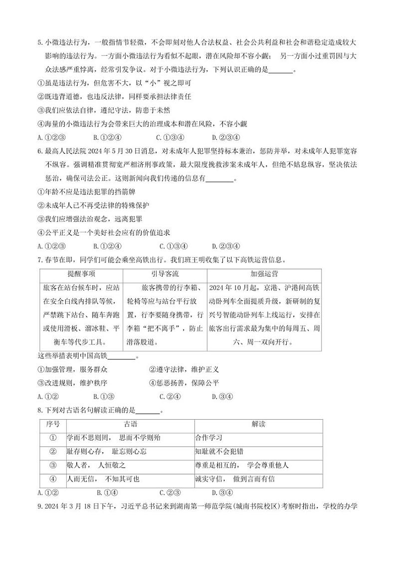 2024～2025学年广东省东莞市八年级上1月期末政治试卷(含答案)第2页