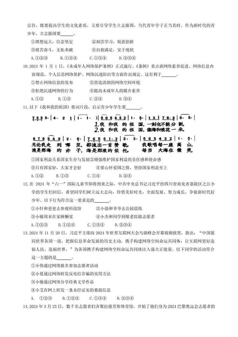 2024～2025学年广东省东莞市八年级上1月期末政治试卷(含答案)第3页