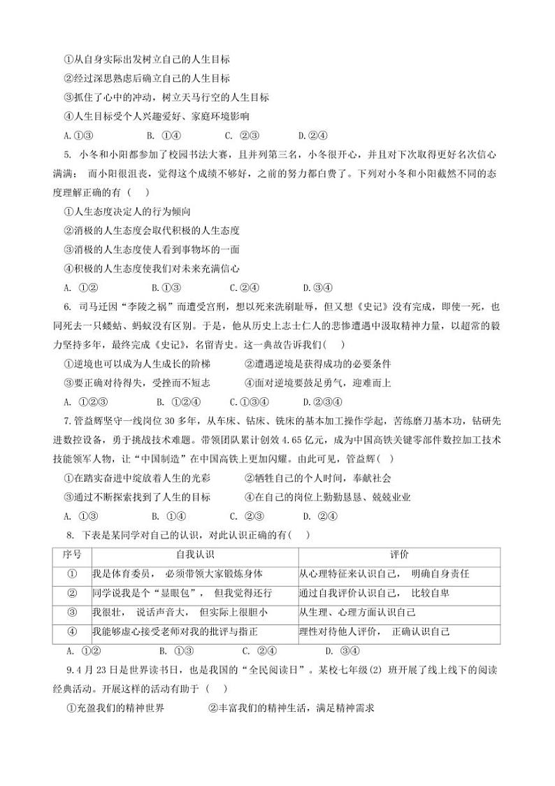 2024～2025学年河南省开封市兰考县七年级上期末政治试卷(含答案)第2页
