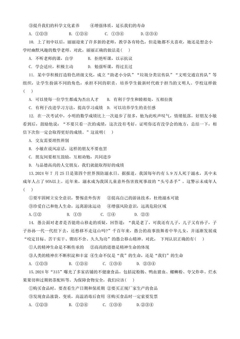 2024～2025学年河南省开封市兰考县七年级上期末政治试卷(含答案)第3页