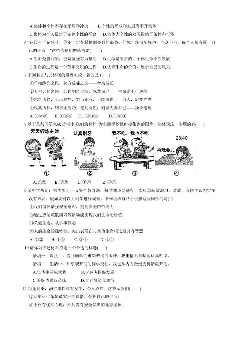 2024～2025学年河南省周口市沈丘县七年级上1月期末政治试卷(含答案)第3页