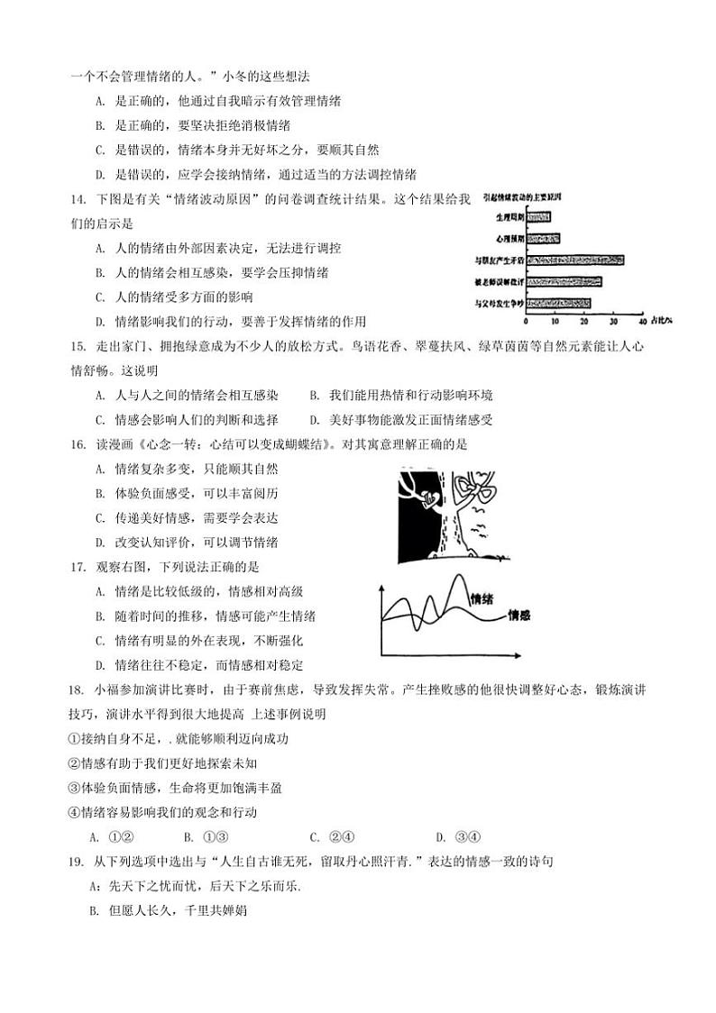 2024～2025学年山东省淄博市桓台县(五四学制)七年级上期末政治试卷(含答案)第3页