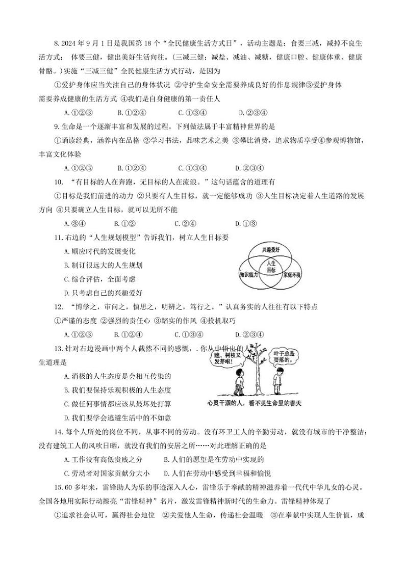 2024～2025学年山东省枣庄市薛城区七年级上期末政治试卷(含答案)第2页