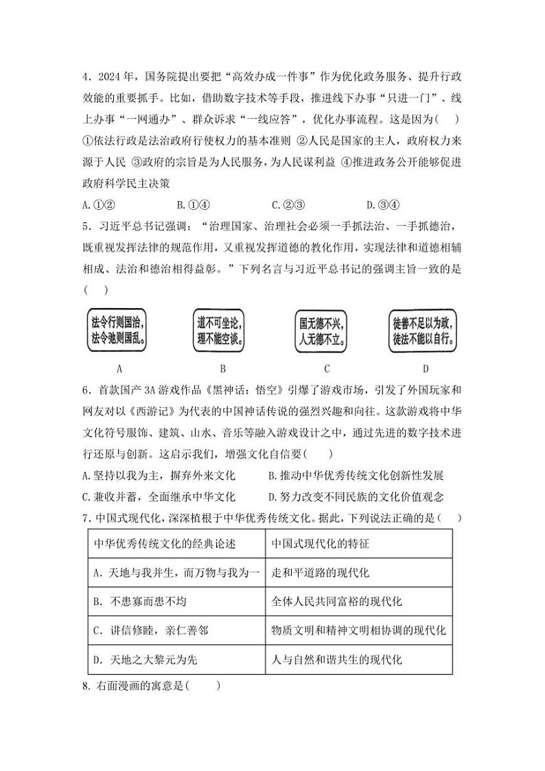 2024～2025学年山西省吕梁市交城县九年级上期末考试政治试卷(含答案)第2页