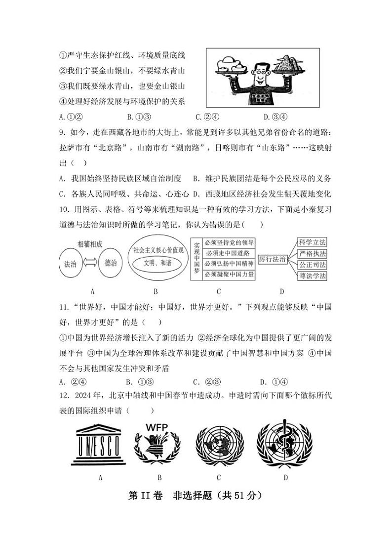 2024～2025学年山西省吕梁市交城县九年级上期末考试政治试卷(含答案)第3页