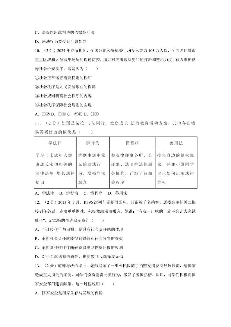 2024～2025学年江苏省南京市玄武区八年级上期末政治试卷(含答案)第3页
