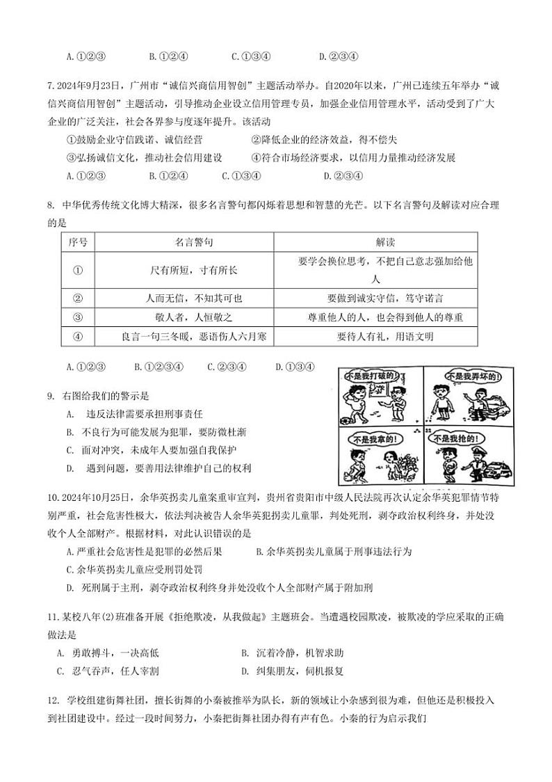 2024～2025学年广东省广州市白云区八年级上期末政治试卷(含答案)第2页